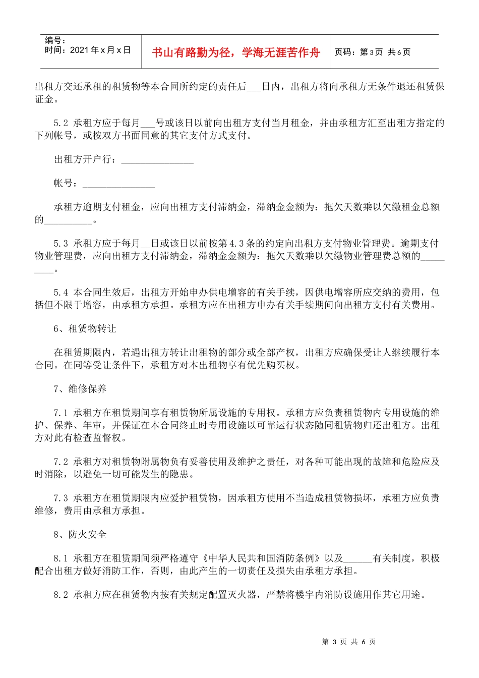 签订厂房租赁合同时应注意哪些问题研究与分析_第3页