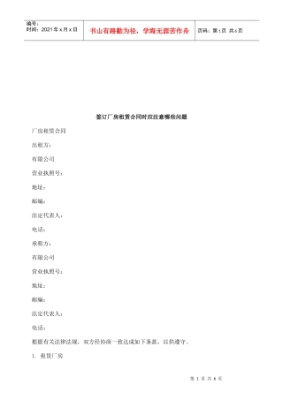 签订厂房租赁合同时应注意哪些问题研究与分析