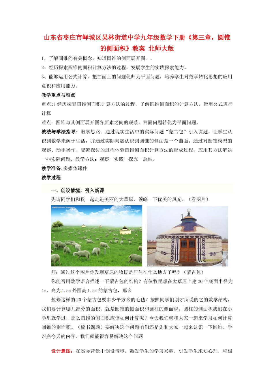 山东省枣庄市峄城区吴林街道中学九年级数学下册《第三章，圆锥的侧面积》教案 北师大版_第1页
