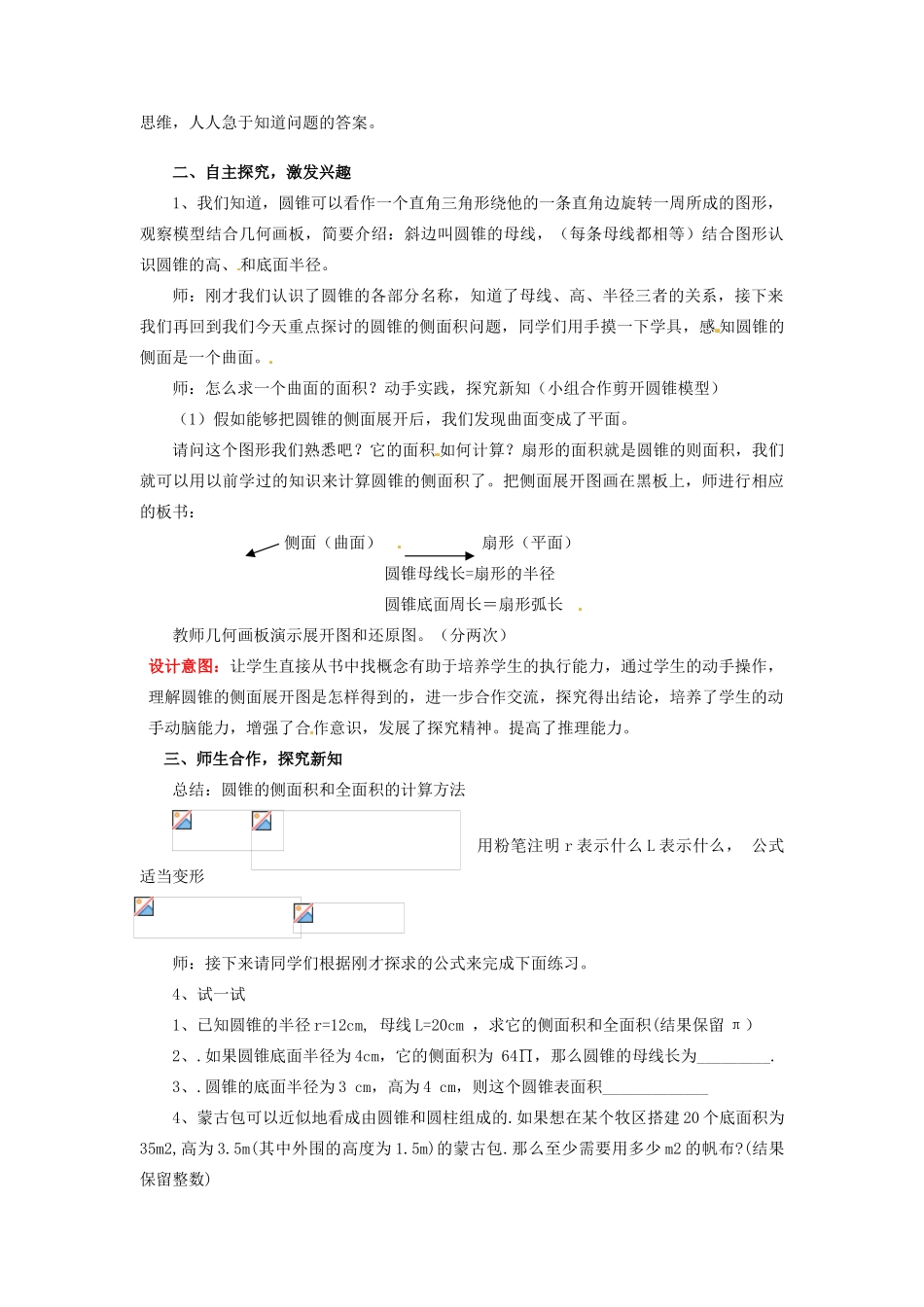 山东省枣庄市峄城区吴林街道中学九年级数学下册《第三章，圆锥的侧面积》教案 北师大版_第2页
