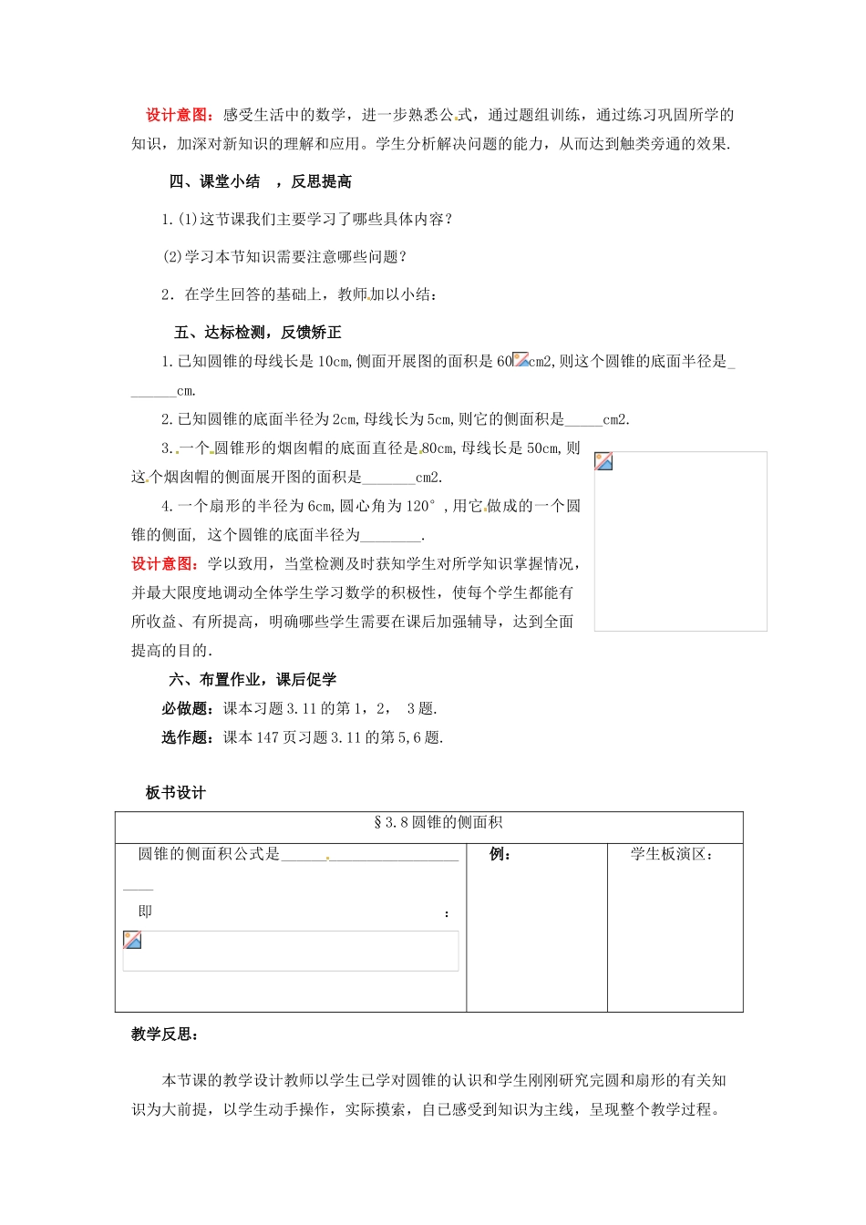 山东省枣庄市峄城区吴林街道中学九年级数学下册《第三章，圆锥的侧面积》教案 北师大版_第3页