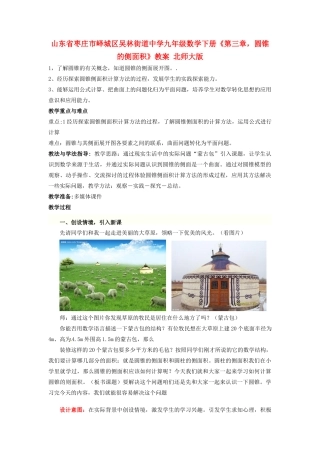 山东省枣庄市峄城区吴林街道中学九年级数学下册《第三章，圆锥的侧面积》教案 北师大版