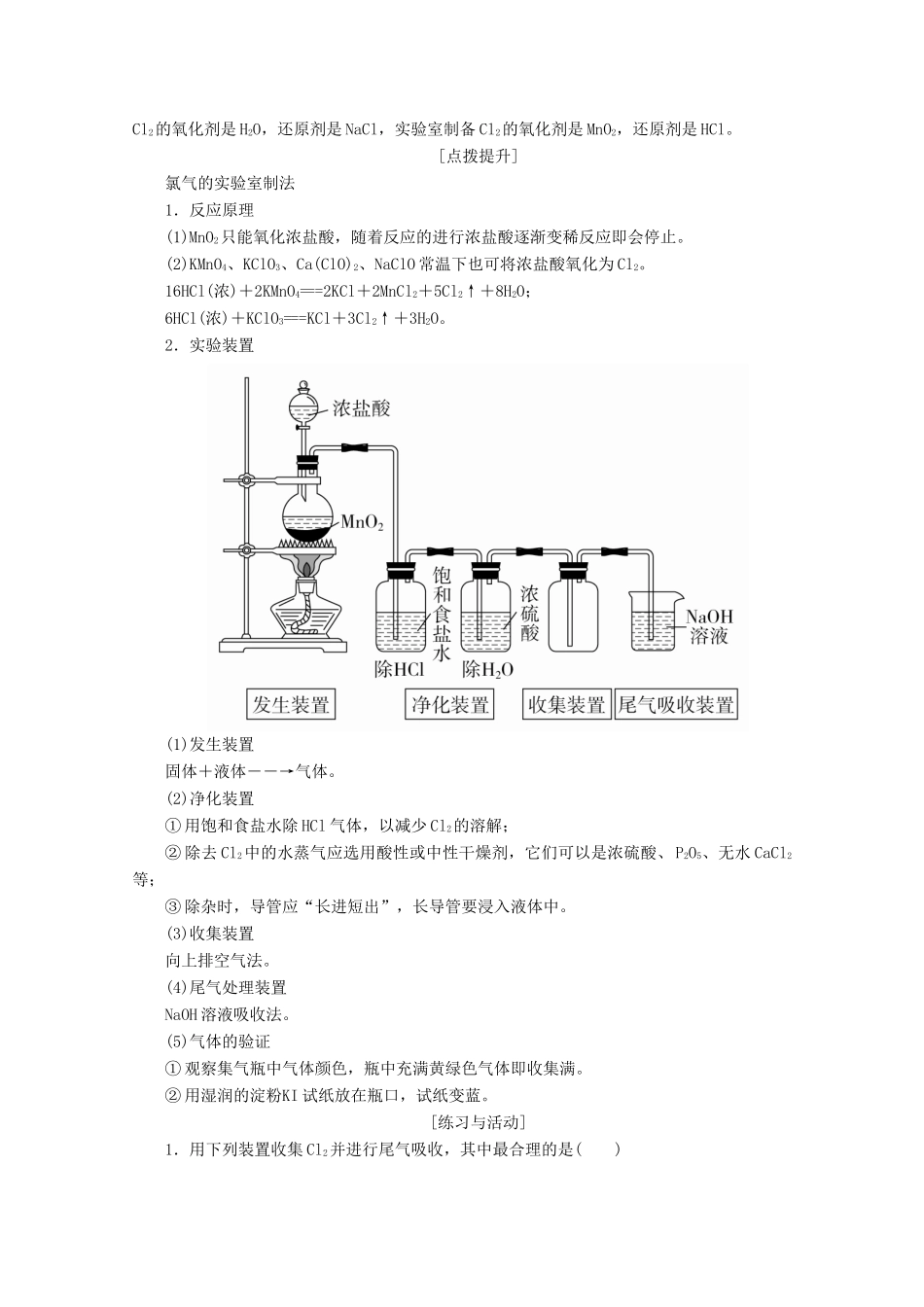 高中化学 第二章 化学键化学反应与能量 第三节 化学反应的利用 第1课时 利用化学反应制备物质教案 鲁科版必修2-鲁科版高一必修2化学教案_第2页