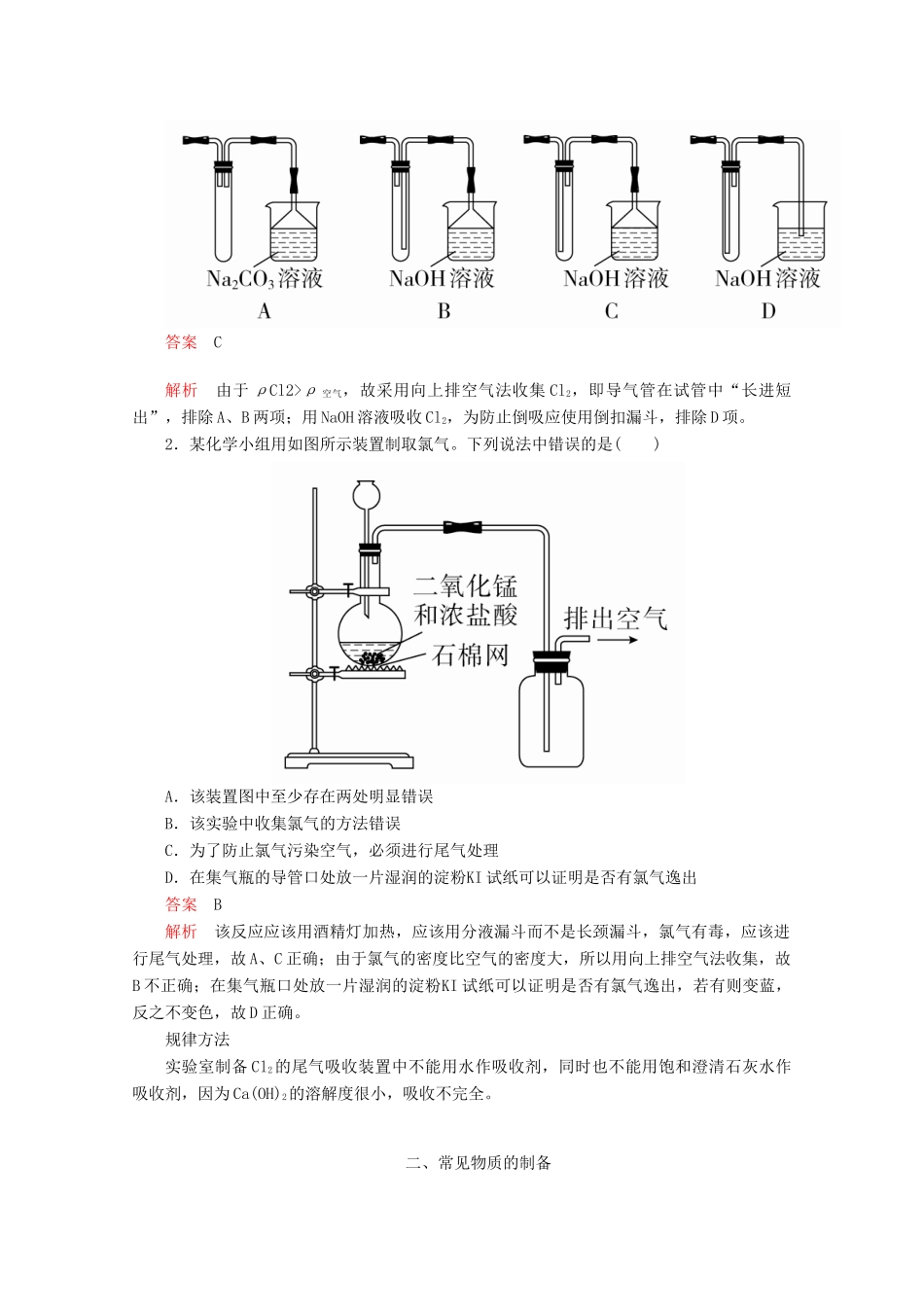 高中化学 第二章 化学键化学反应与能量 第三节 化学反应的利用 第1课时 利用化学反应制备物质教案 鲁科版必修2-鲁科版高一必修2化学教案_第3页