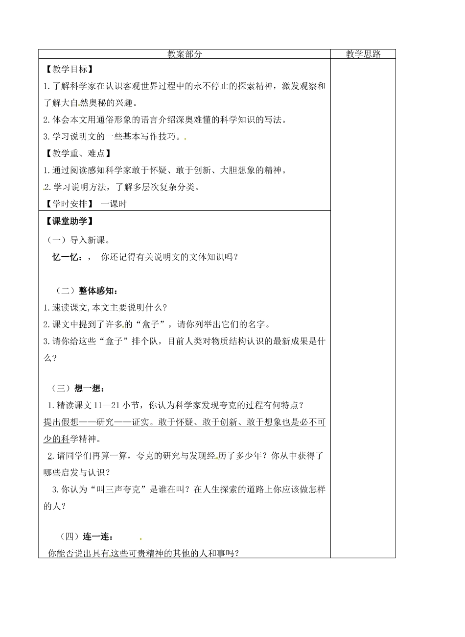 八年级语文下册 14《叫三声夸克》教案 苏教版-苏教版初中八年级下册语文教案_第2页