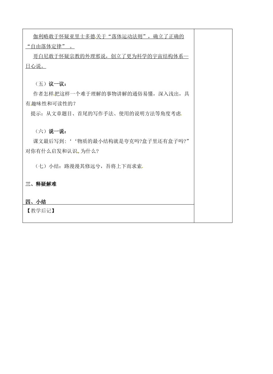 八年级语文下册 14《叫三声夸克》教案 苏教版-苏教版初中八年级下册语文教案_第3页