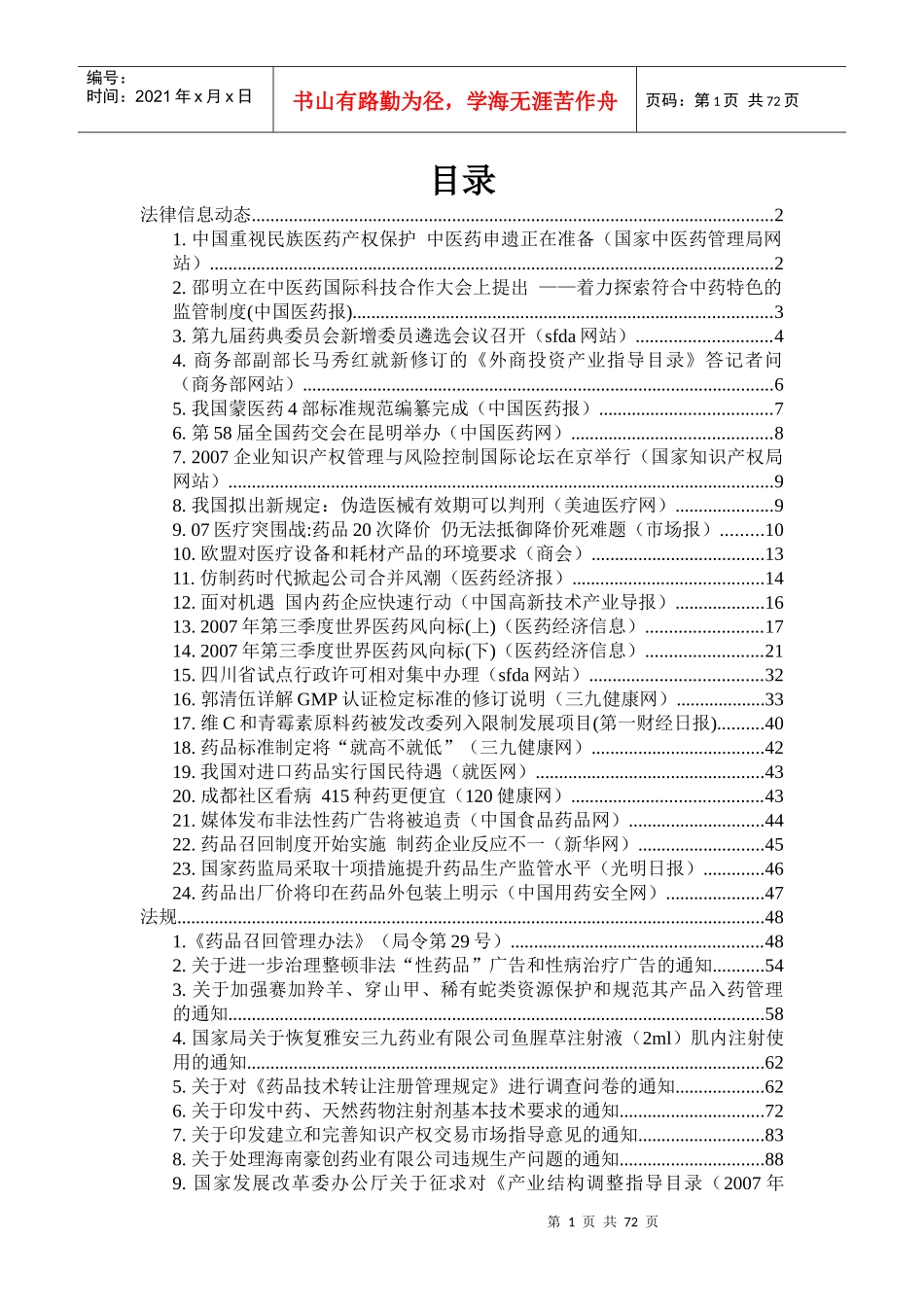 法律信息动态-动态_第1页