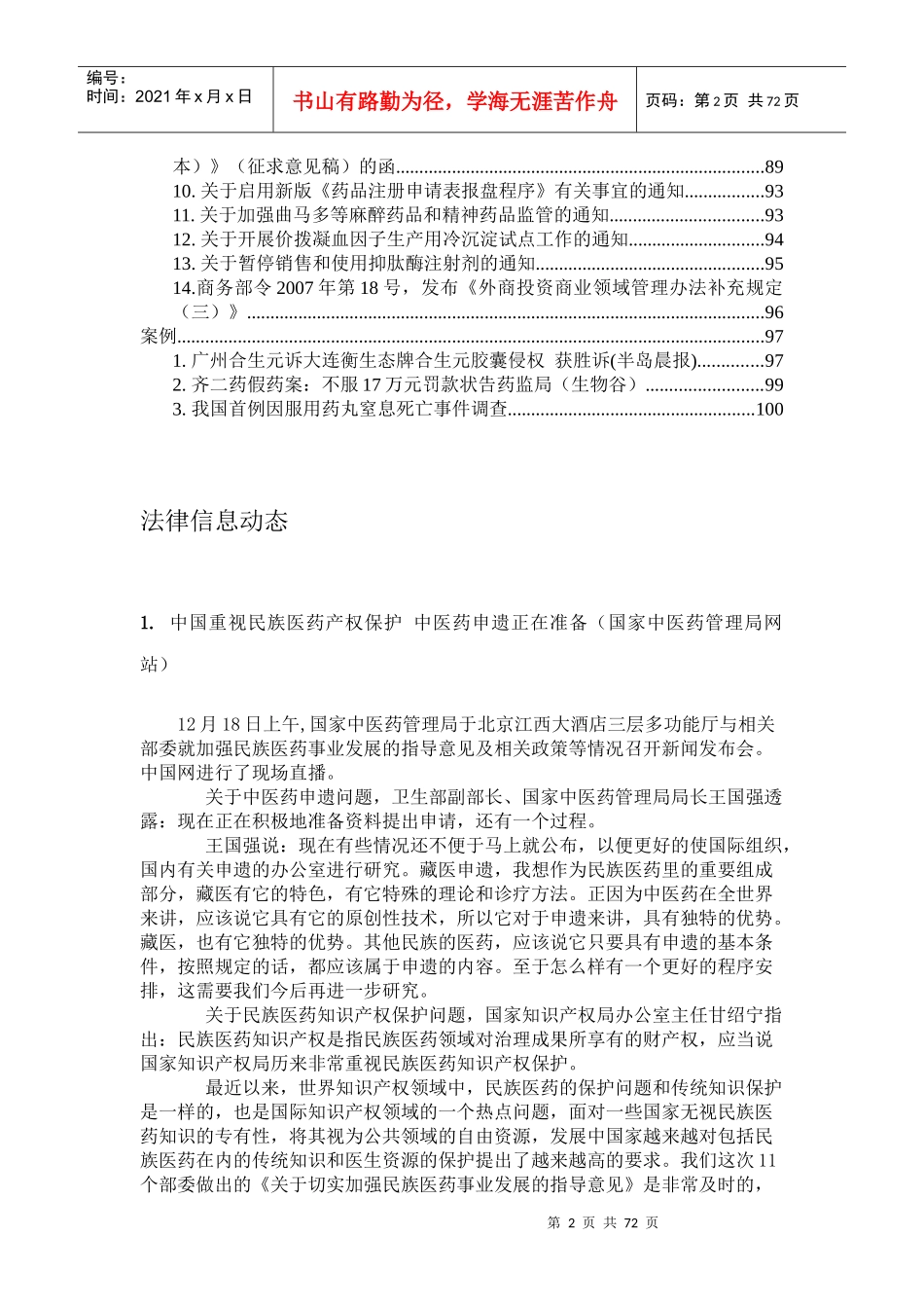 法律信息动态-动态_第2页