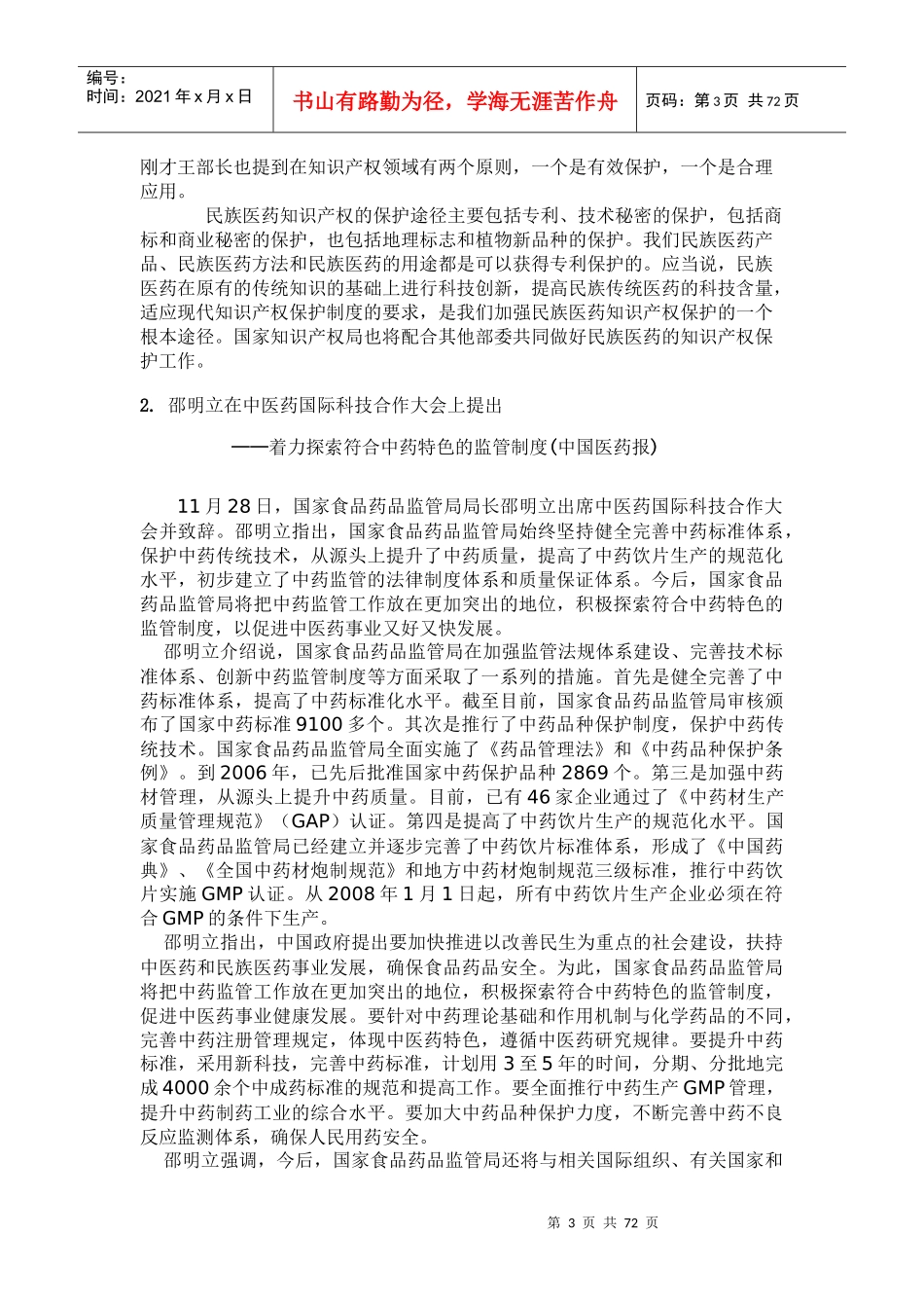 法律信息动态-动态_第3页