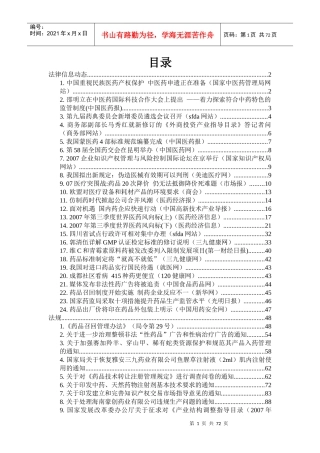 法律信息动态-动态