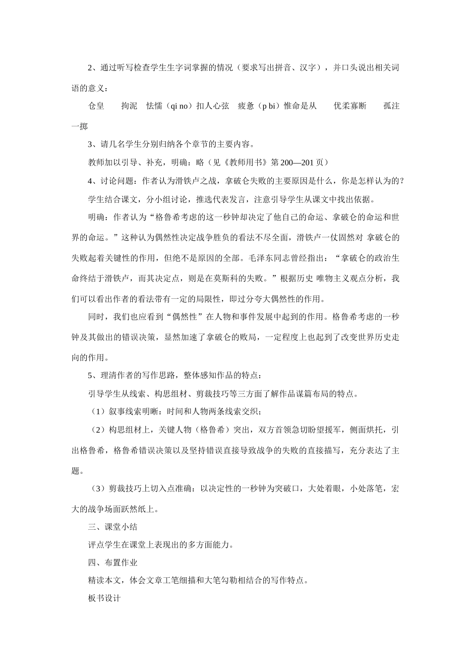 八年级语文下册《滑铁卢之战》优质教案2语文版_第2页