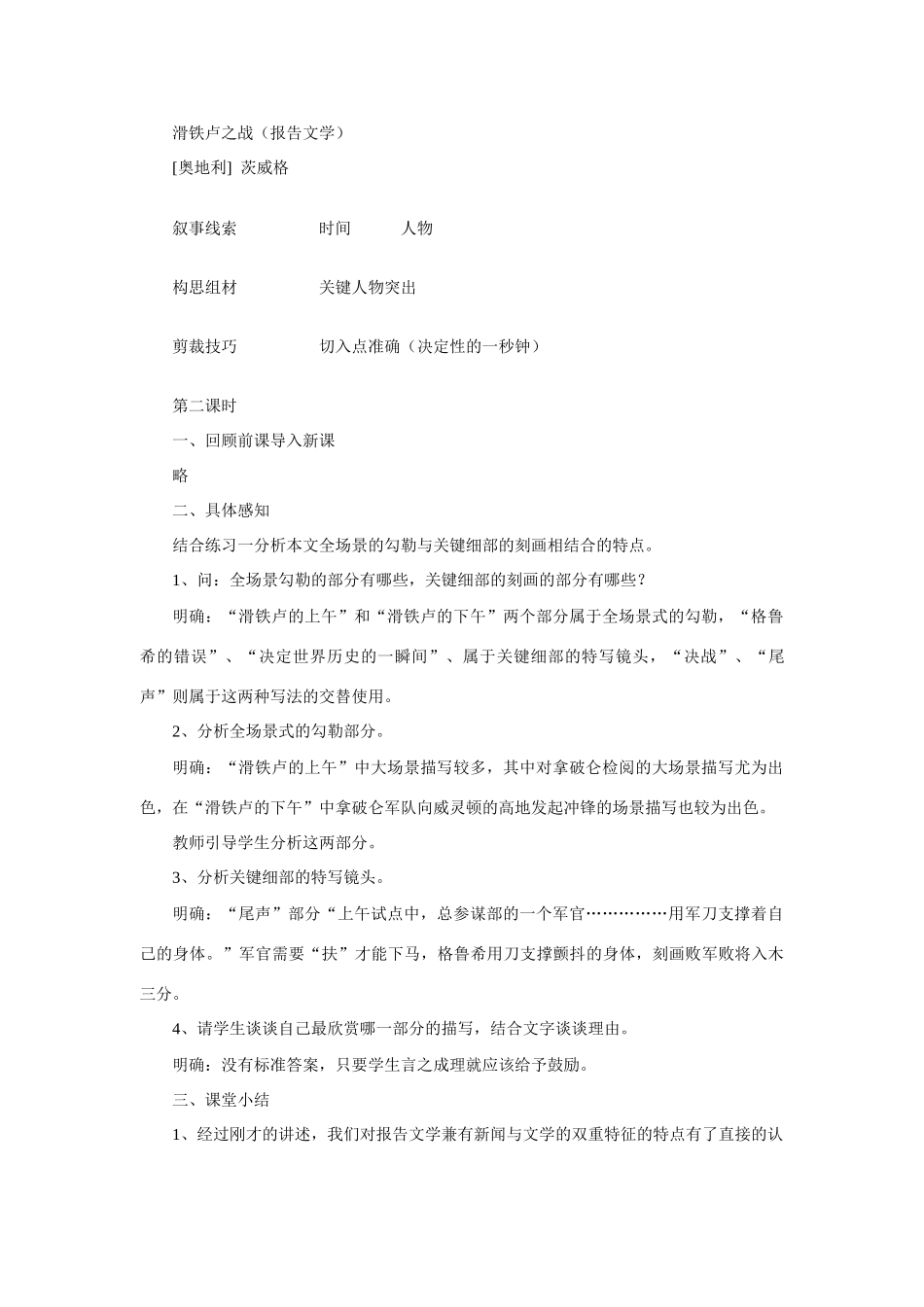 八年级语文下册《滑铁卢之战》优质教案2语文版_第3页