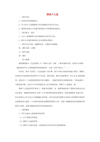 八年级语文下册《滑铁卢之战》优质教案2语文版