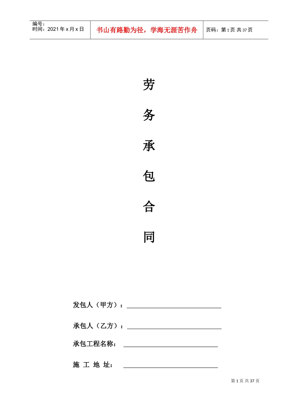 劳务合同标准版(DOC39页)_第1页