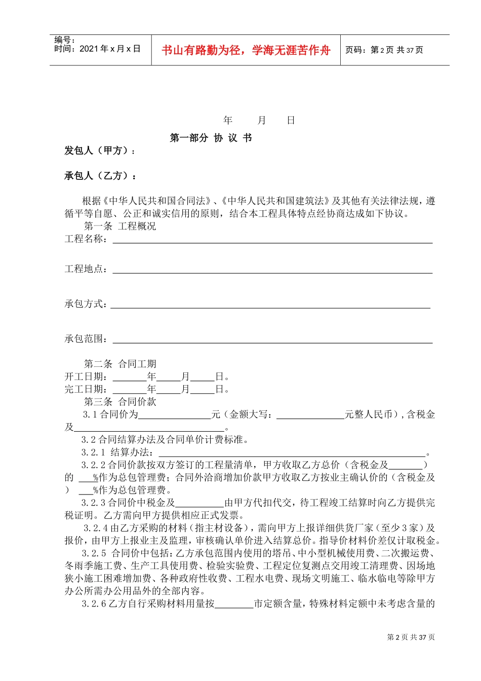 劳务合同标准版(DOC39页)_第2页