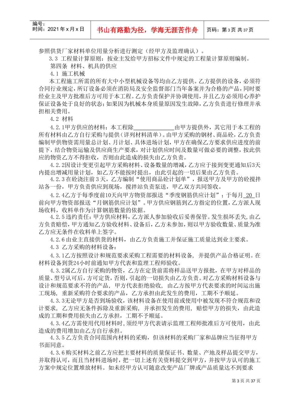 劳务合同标准版(DOC39页)_第3页