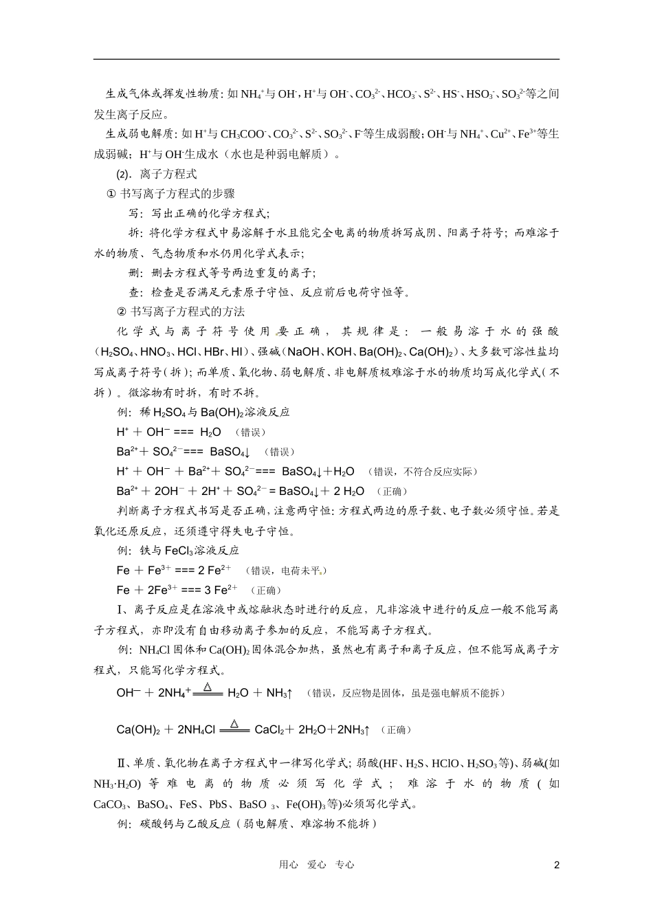 高中化学 第二节：离子反应教案 新人教版必修1_第2页