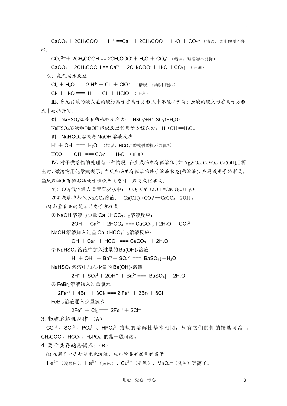 高中化学 第二节：离子反应教案 新人教版必修1_第3页
