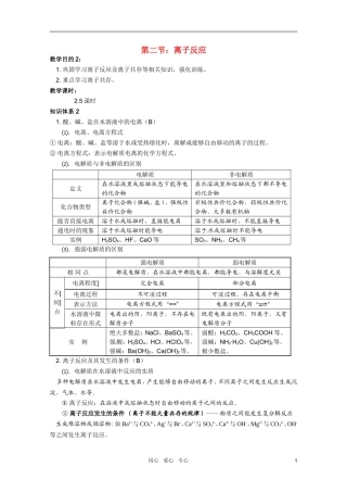 高中化学 第二节：离子反应教案 新人教版必修1
