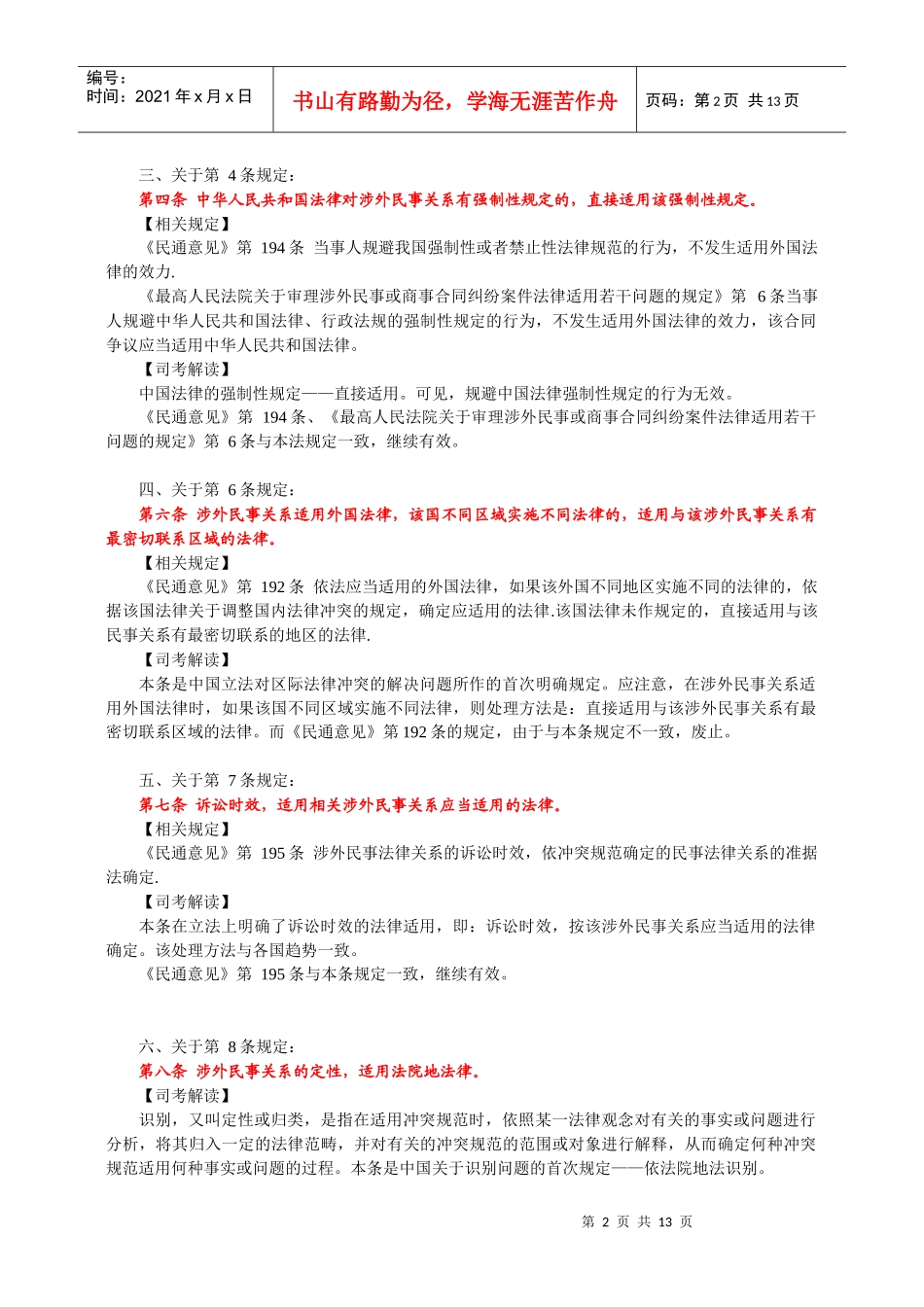 XXXX年万国法之《中华人民共和国涉外民事关系法律适用法》新法解读_第2页