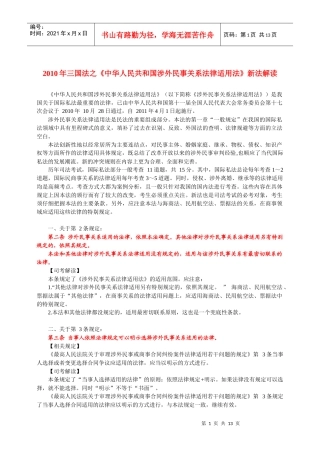 XXXX年万国法之《中华人民共和国涉外民事关系法律适用法》新法解读