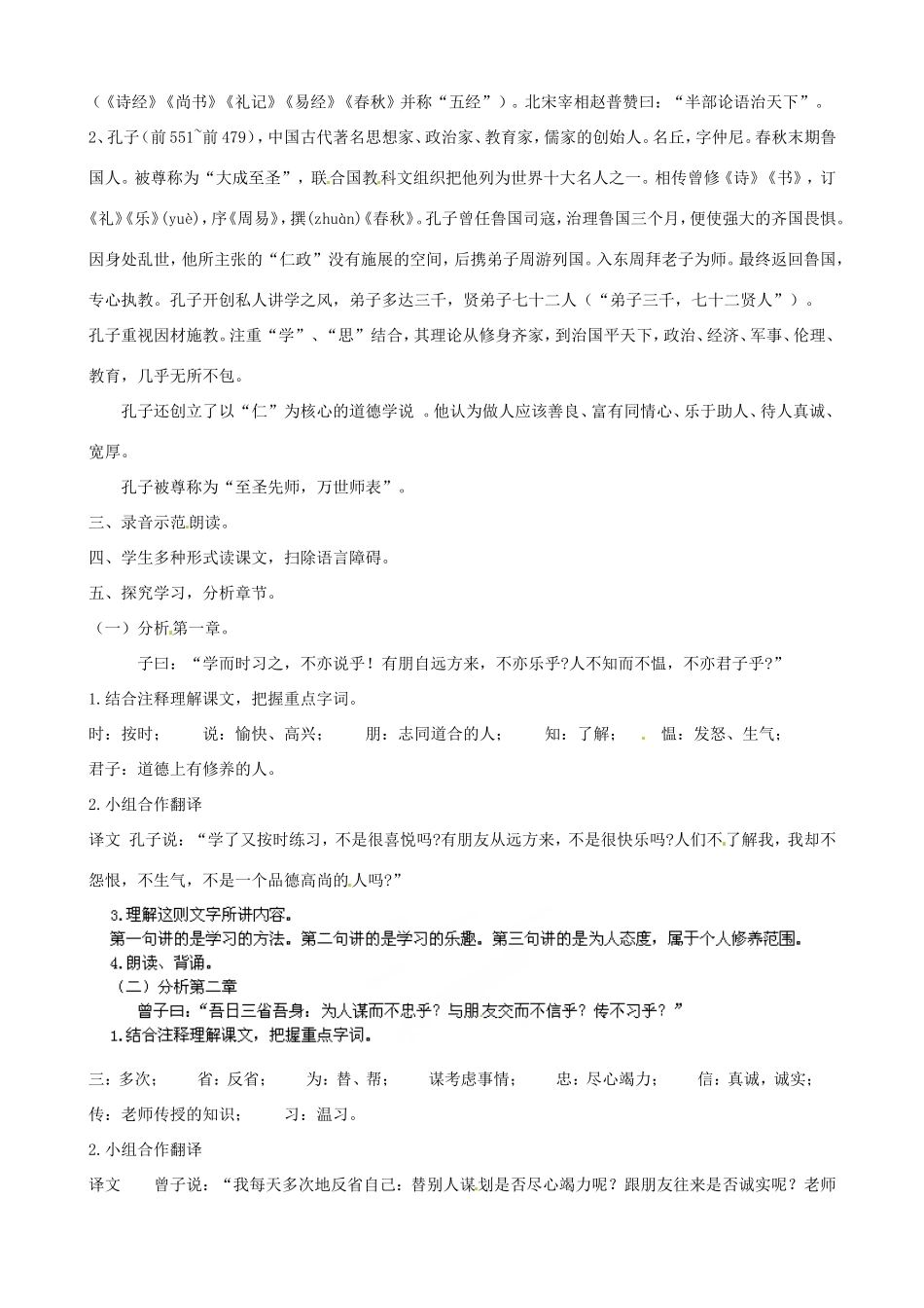 河南省濮阳市南乐县谷金楼乡中心校七年级语文上册 10 论语十二章教案 （新版）新人教版_第2页