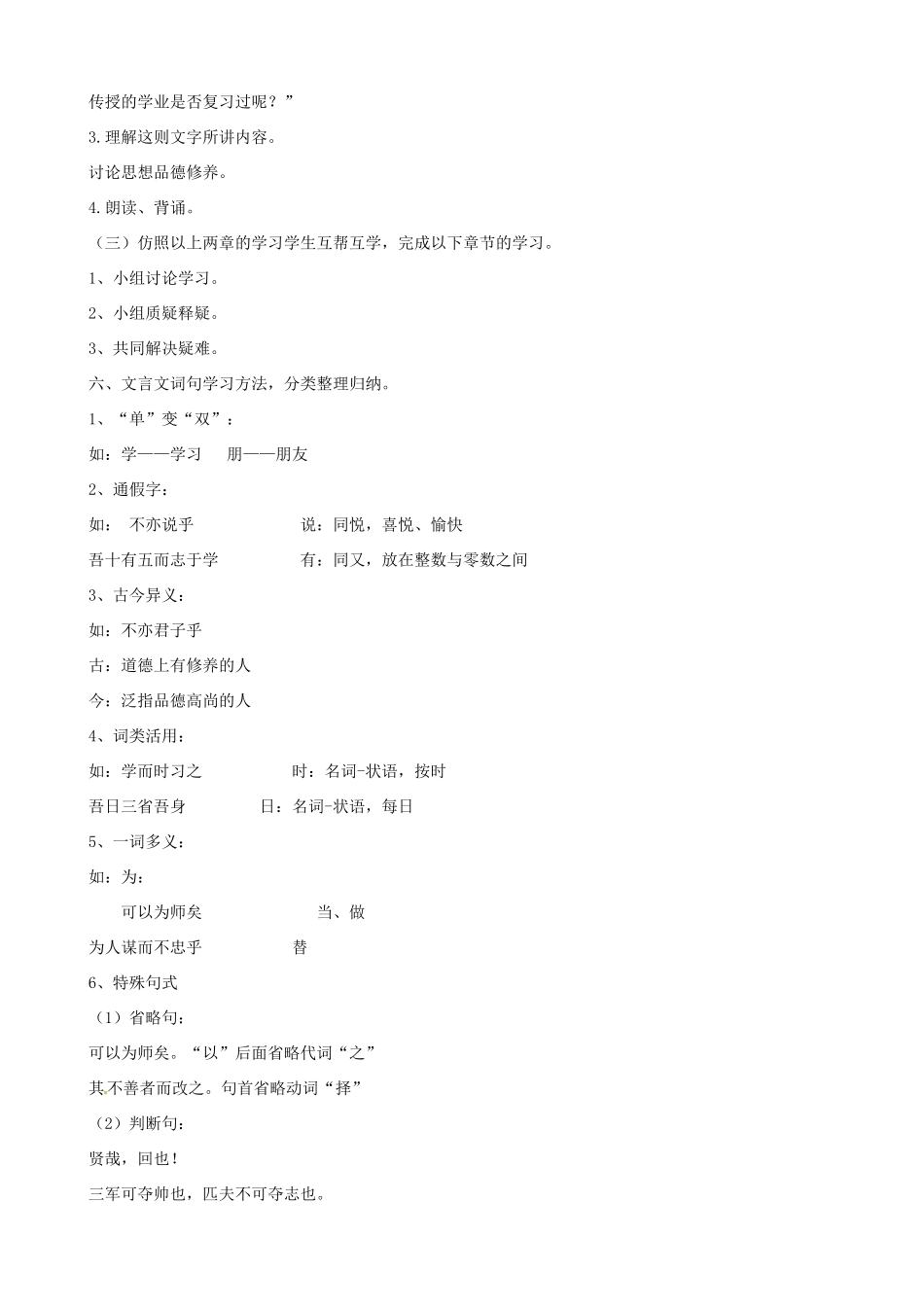 河南省濮阳市南乐县谷金楼乡中心校七年级语文上册 10 论语十二章教案 （新版）新人教版_第3页