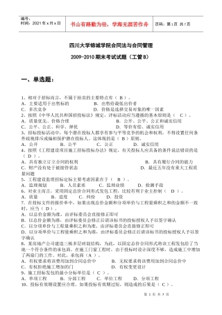 合同法与合同管理试题B卷-工管