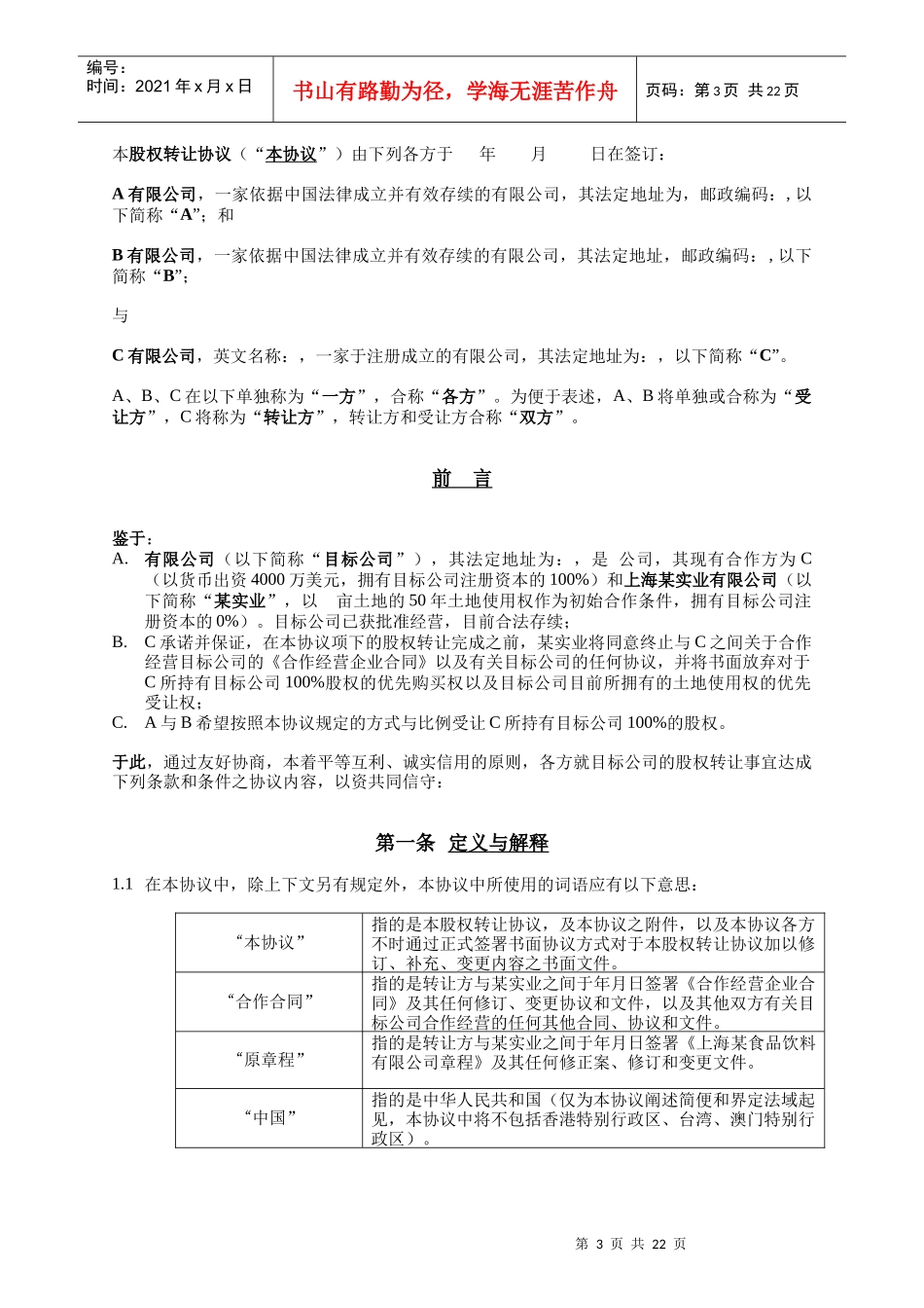 合同4.股权转让合同模板_第3页