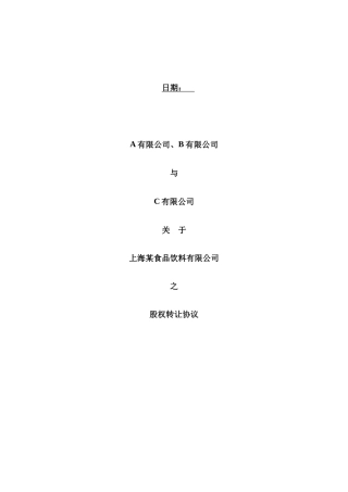 合同4.股权转让合同模板