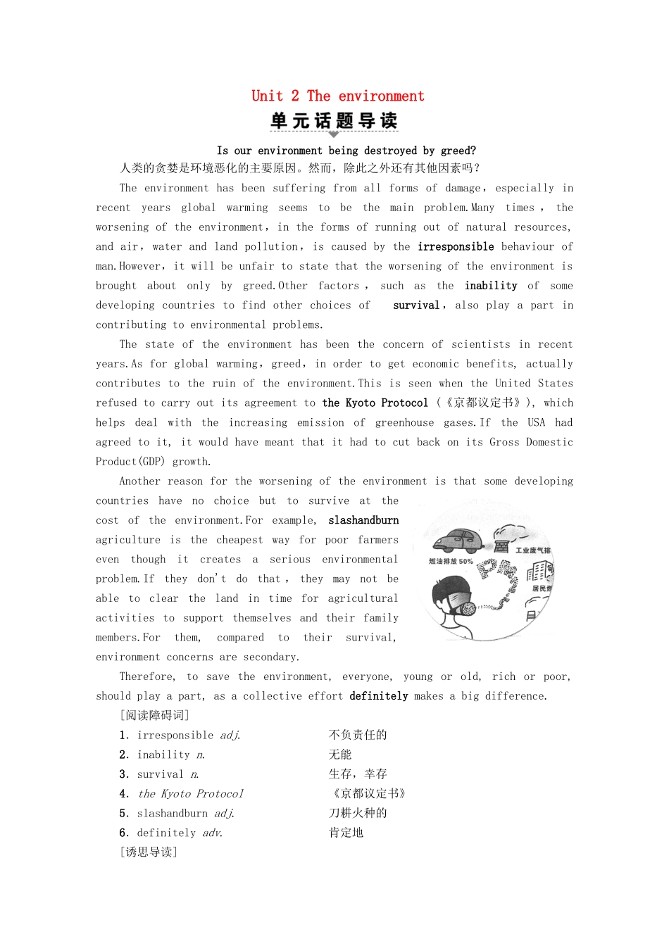 高中英语 Unit 2 The environment Section Ⅰ Reading（Ⅰ）（Welcome to the unit  Reading）教案（含解析）牛津译林版必修5-牛津版高二必修5英语教案_第1页