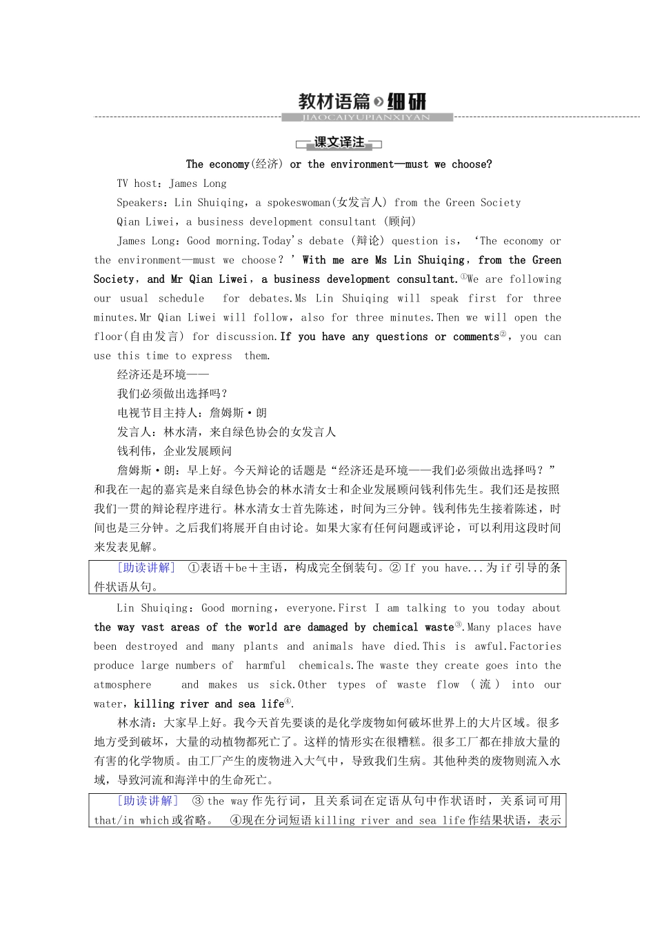 高中英语 Unit 2 The environment Section Ⅰ Reading（Ⅰ）（Welcome to the unit  Reading）教案（含解析）牛津译林版必修5-牛津版高二必修5英语教案_第3页