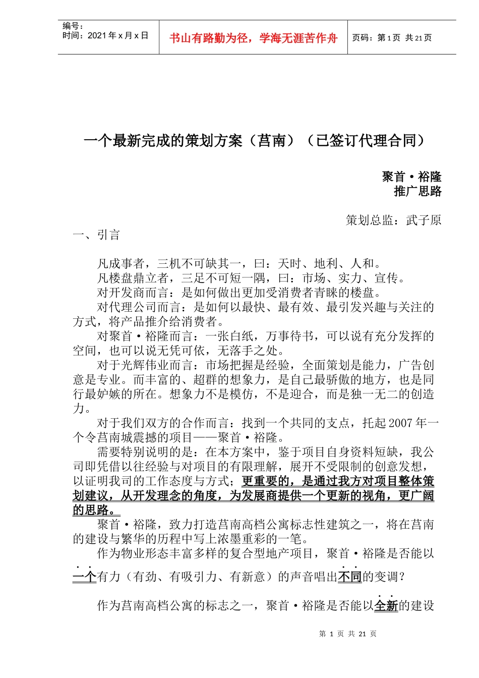 一个最新完成的策划方案莒南已签订代理合同_第1页