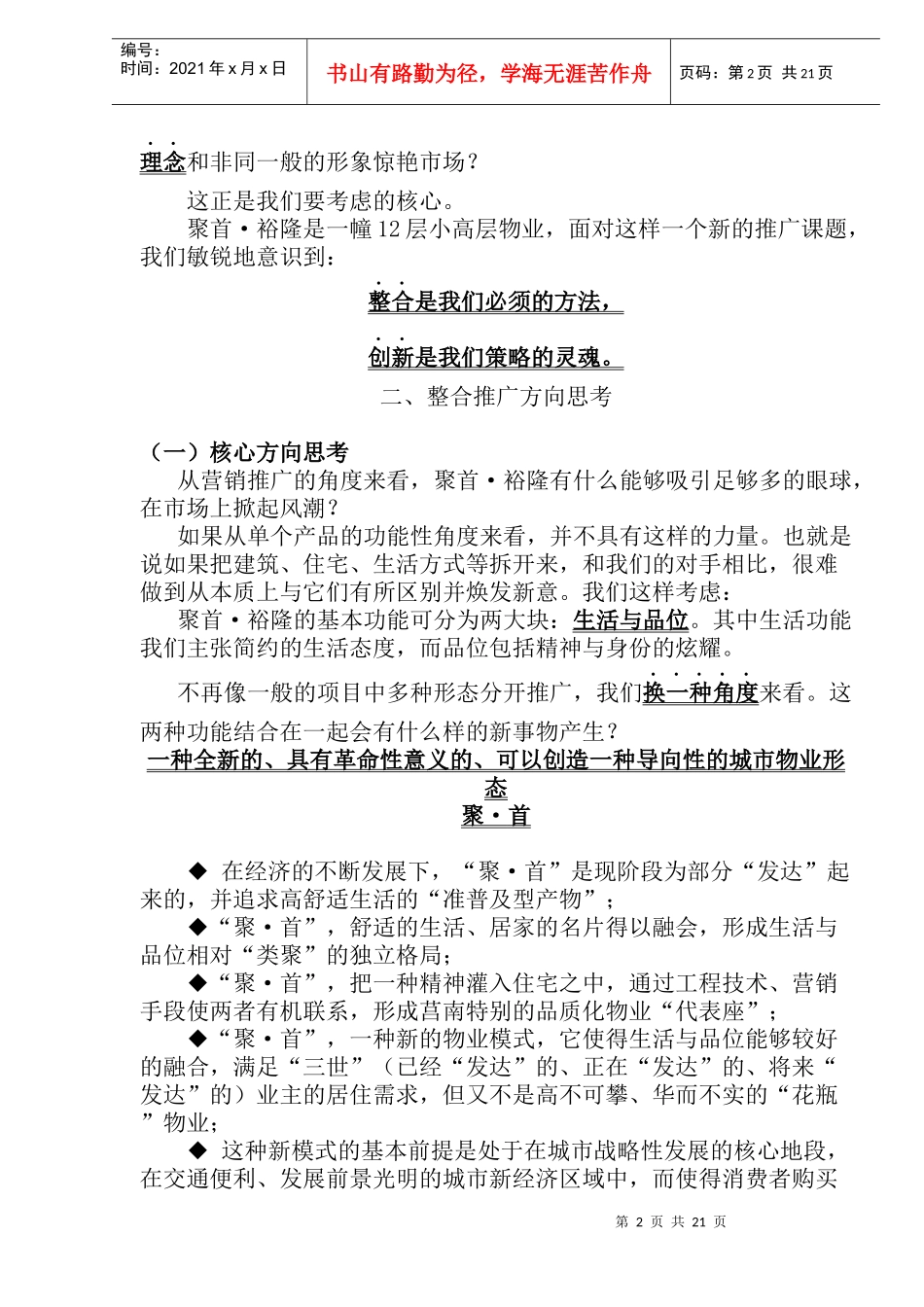 一个最新完成的策划方案莒南已签订代理合同_第2页