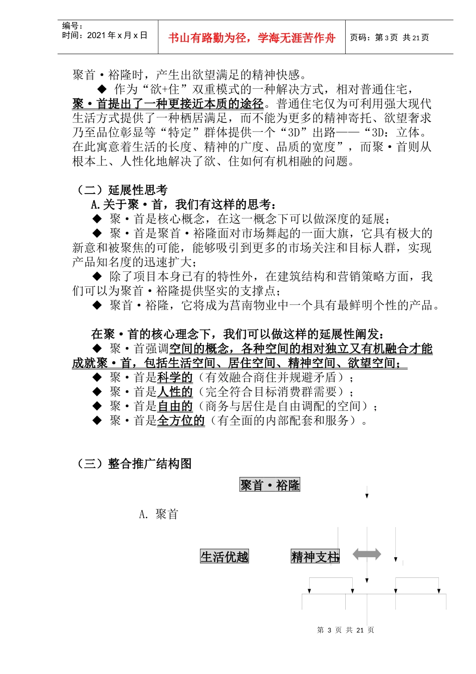 一个最新完成的策划方案莒南已签订代理合同_第3页