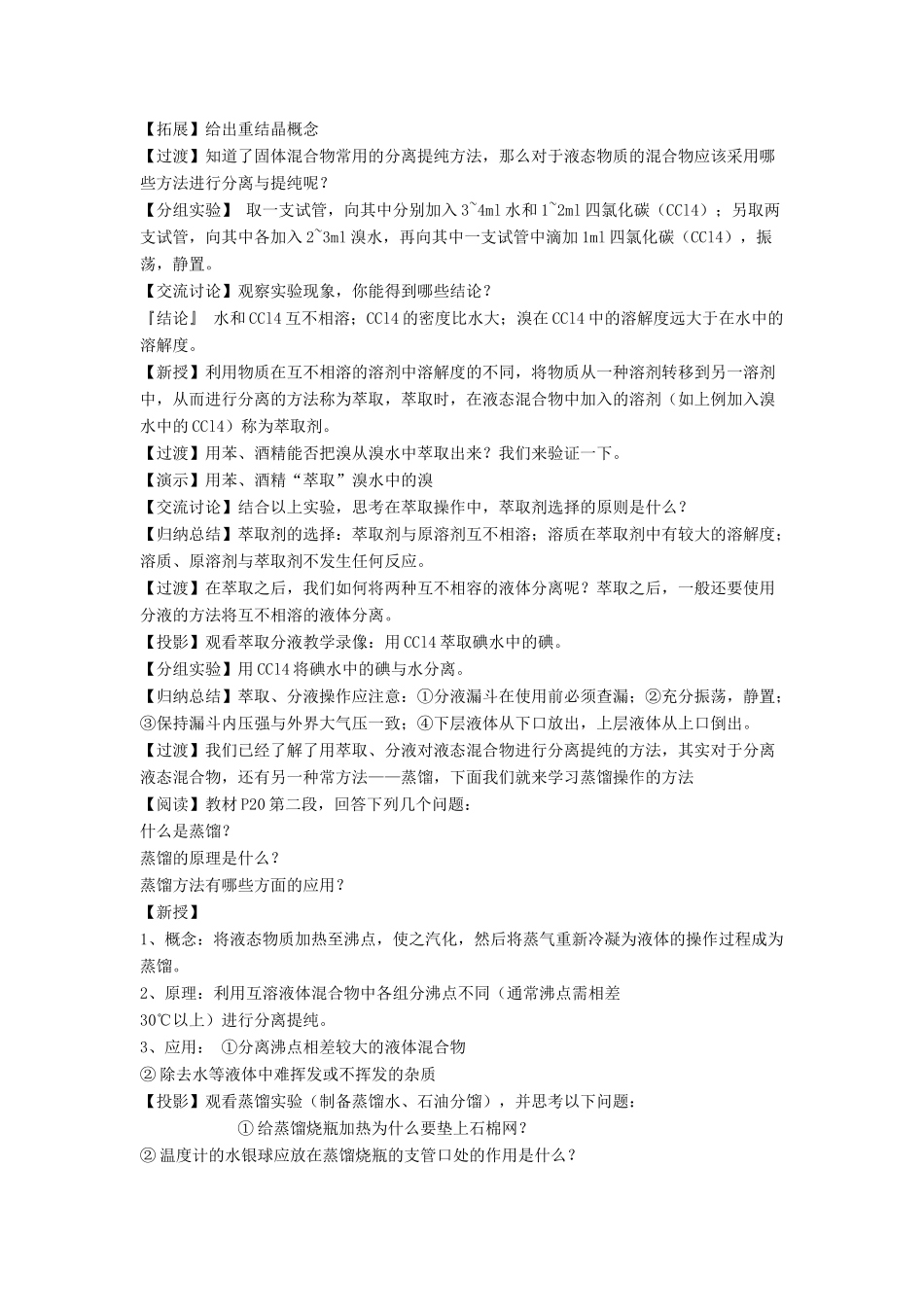 高中化学 第二单元 物质的获取 课题一 物质的分离和提纯教案3 新人教版选修6-新人教版高二选修6化学教案_第2页