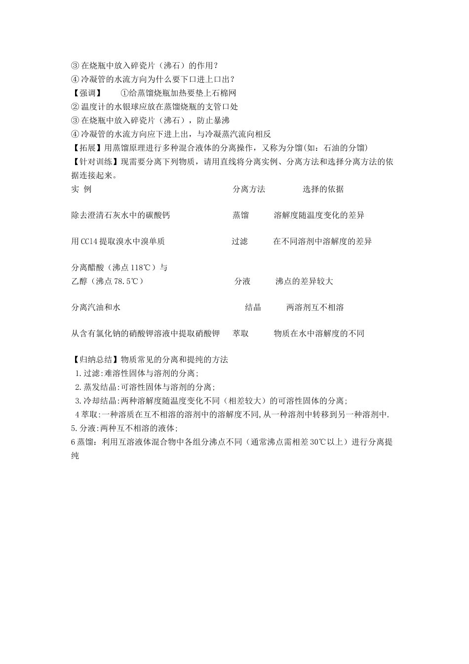高中化学 第二单元 物质的获取 课题一 物质的分离和提纯教案3 新人教版选修6-新人教版高二选修6化学教案_第3页