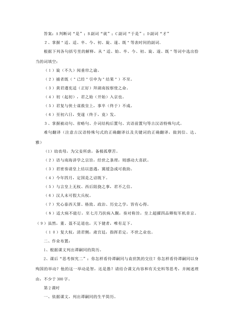 高中语文 谭嗣同传教案2 粤教版选修《传记选读》-粤教版高二《传记选读》语文教案_第2页