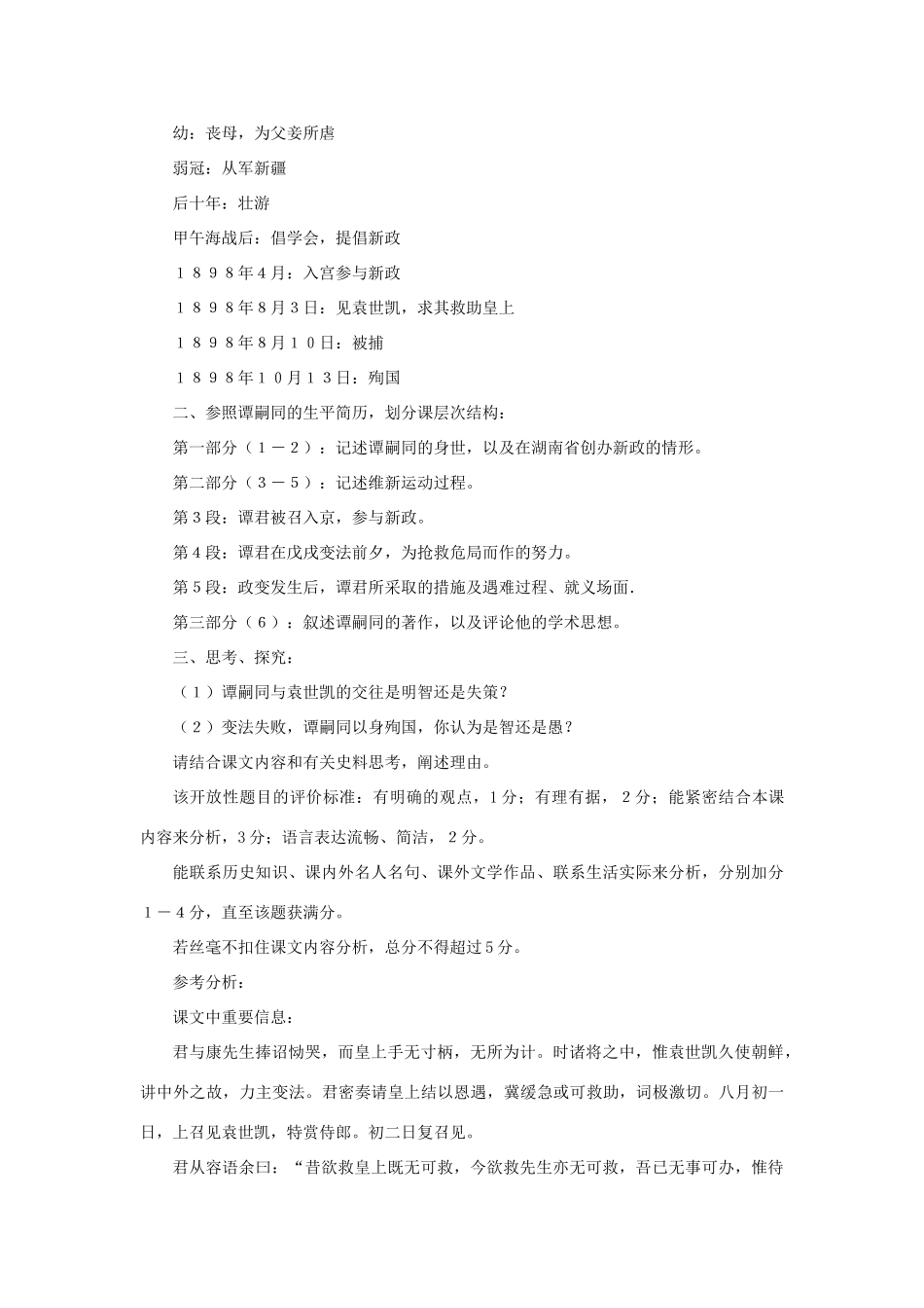 高中语文 谭嗣同传教案2 粤教版选修《传记选读》-粤教版高二《传记选读》语文教案_第3页