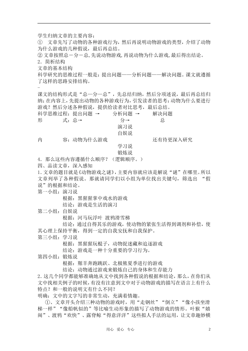 高中语文《动物游戏之迷》教案设计 新人教版必修3_第2页