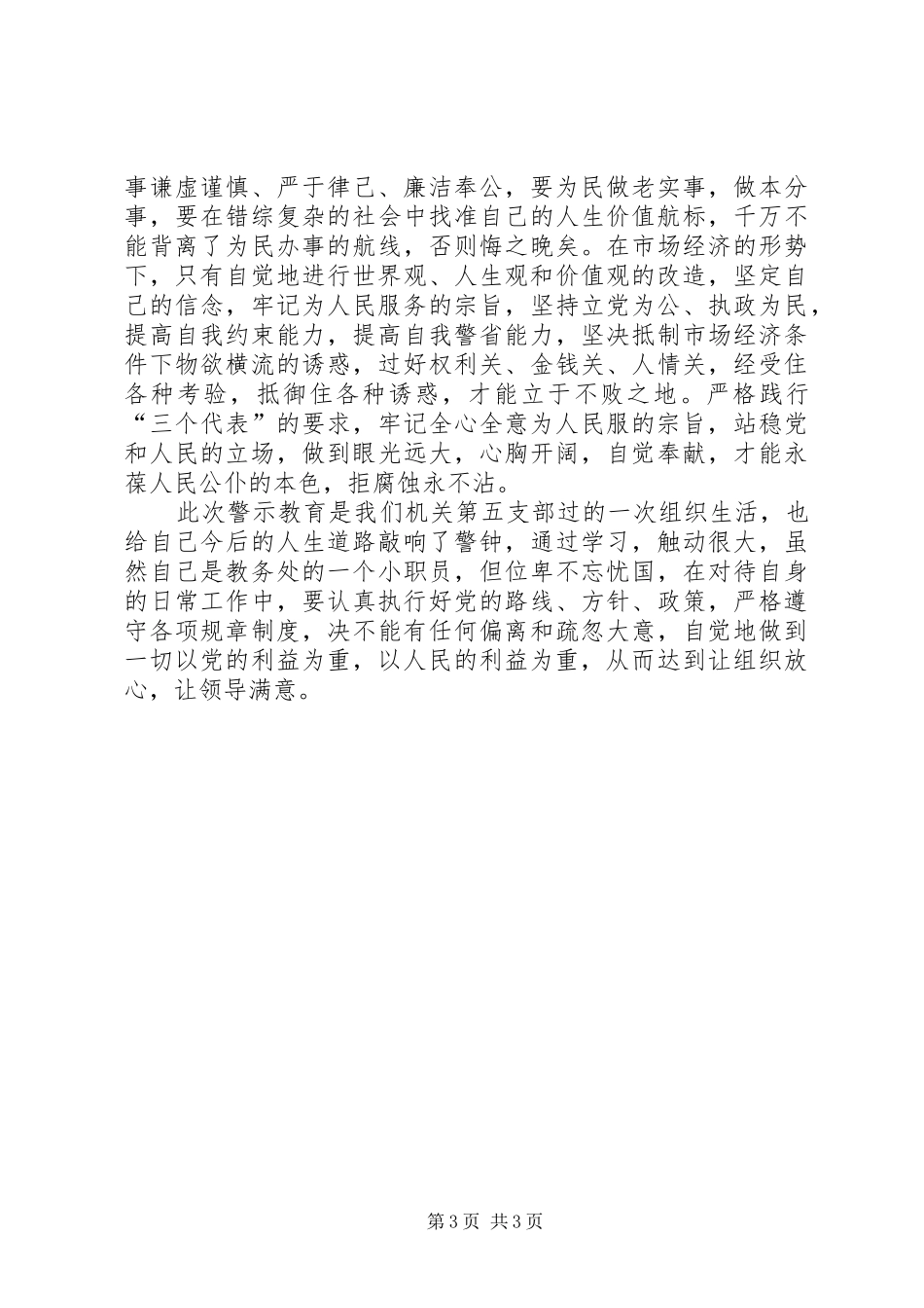 学习《辽宁医疗行业腐败案件警示录》心得体会_第3页