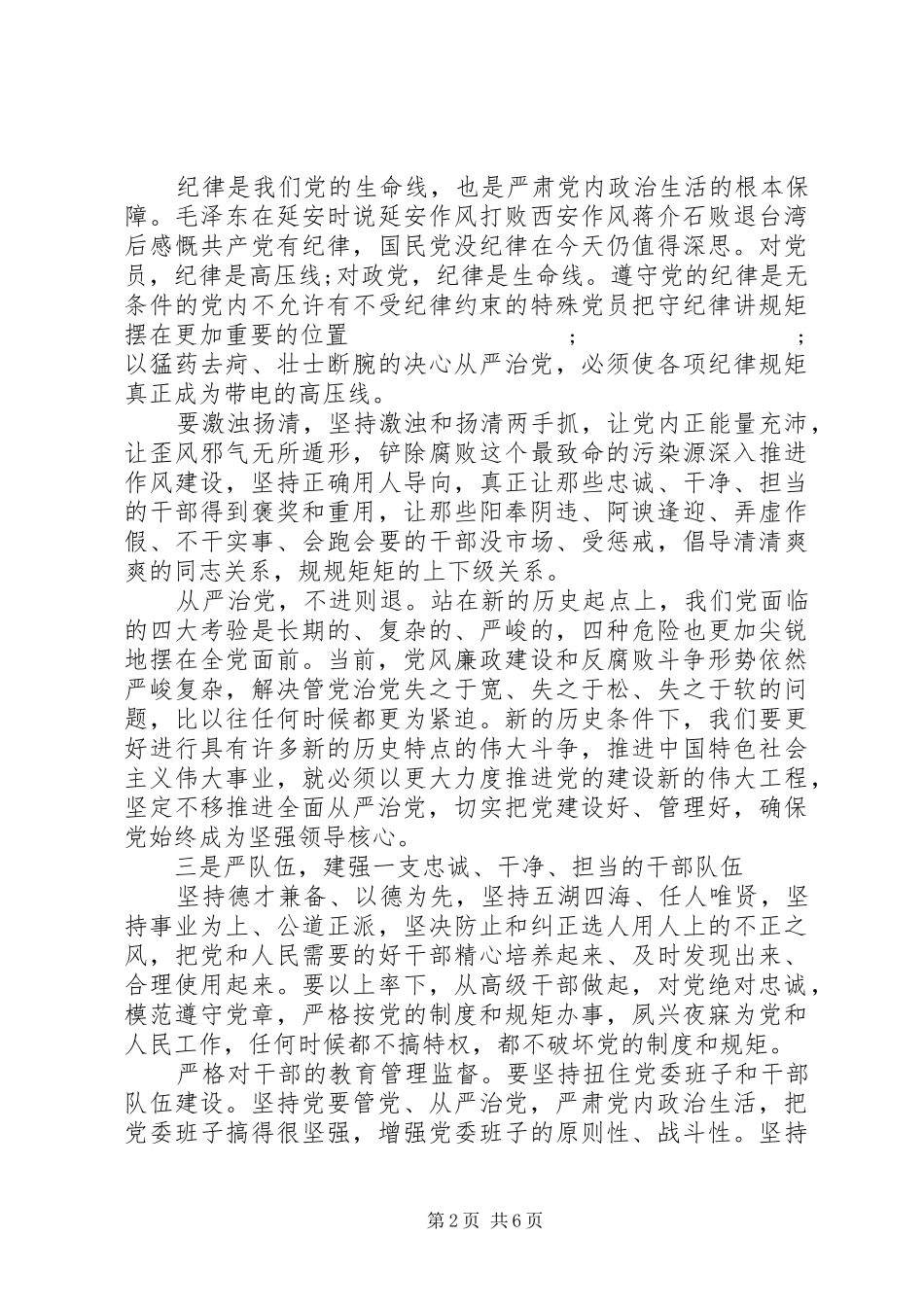 税务干部讲看齐见行动心得体会_第2页