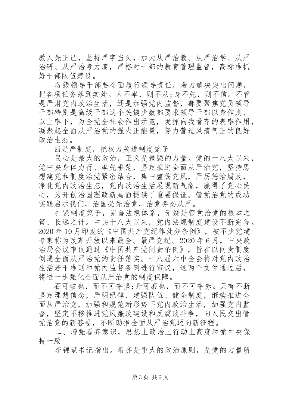 税务干部讲看齐见行动心得体会_第3页