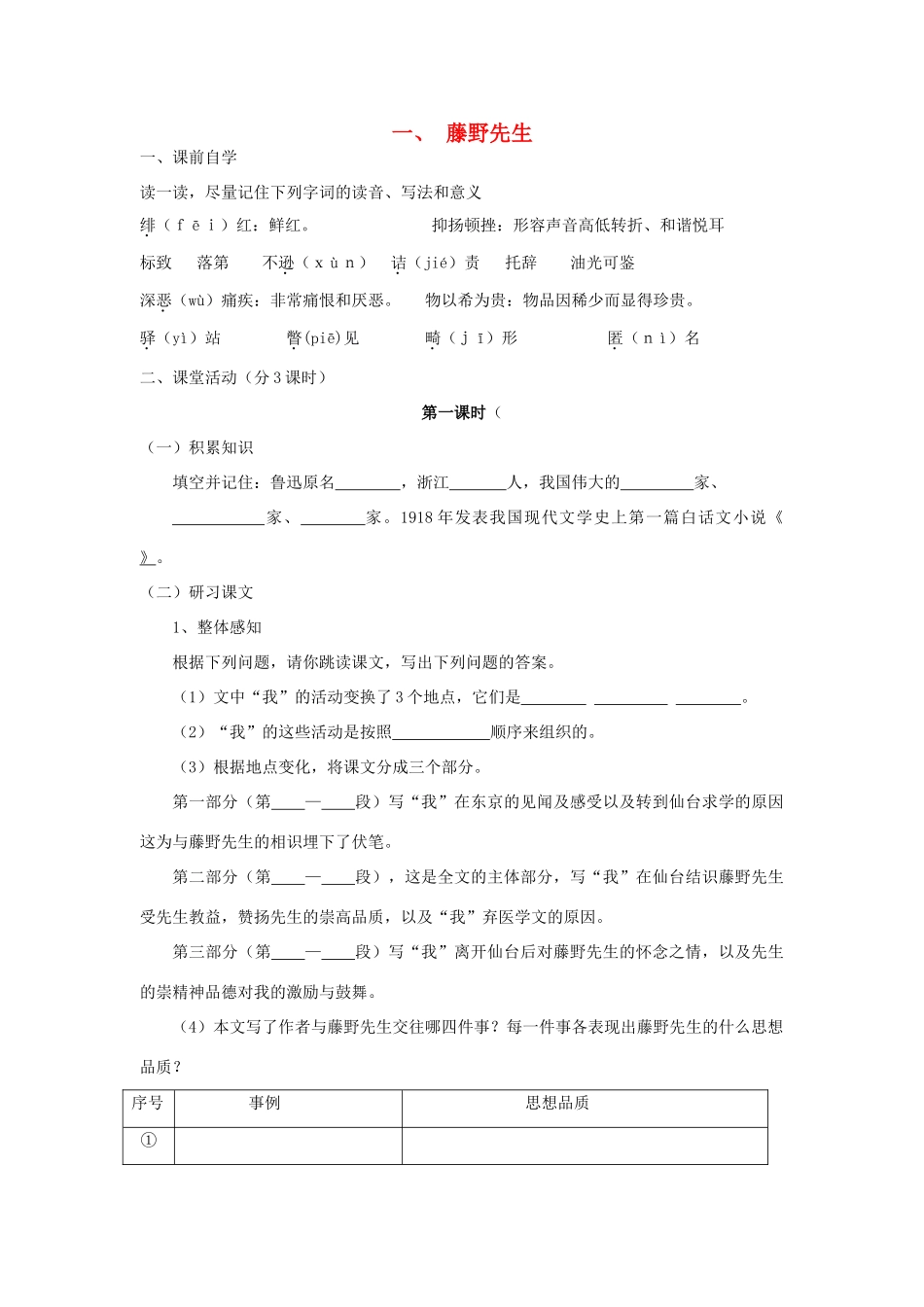 《藤野先生》学案_第1页