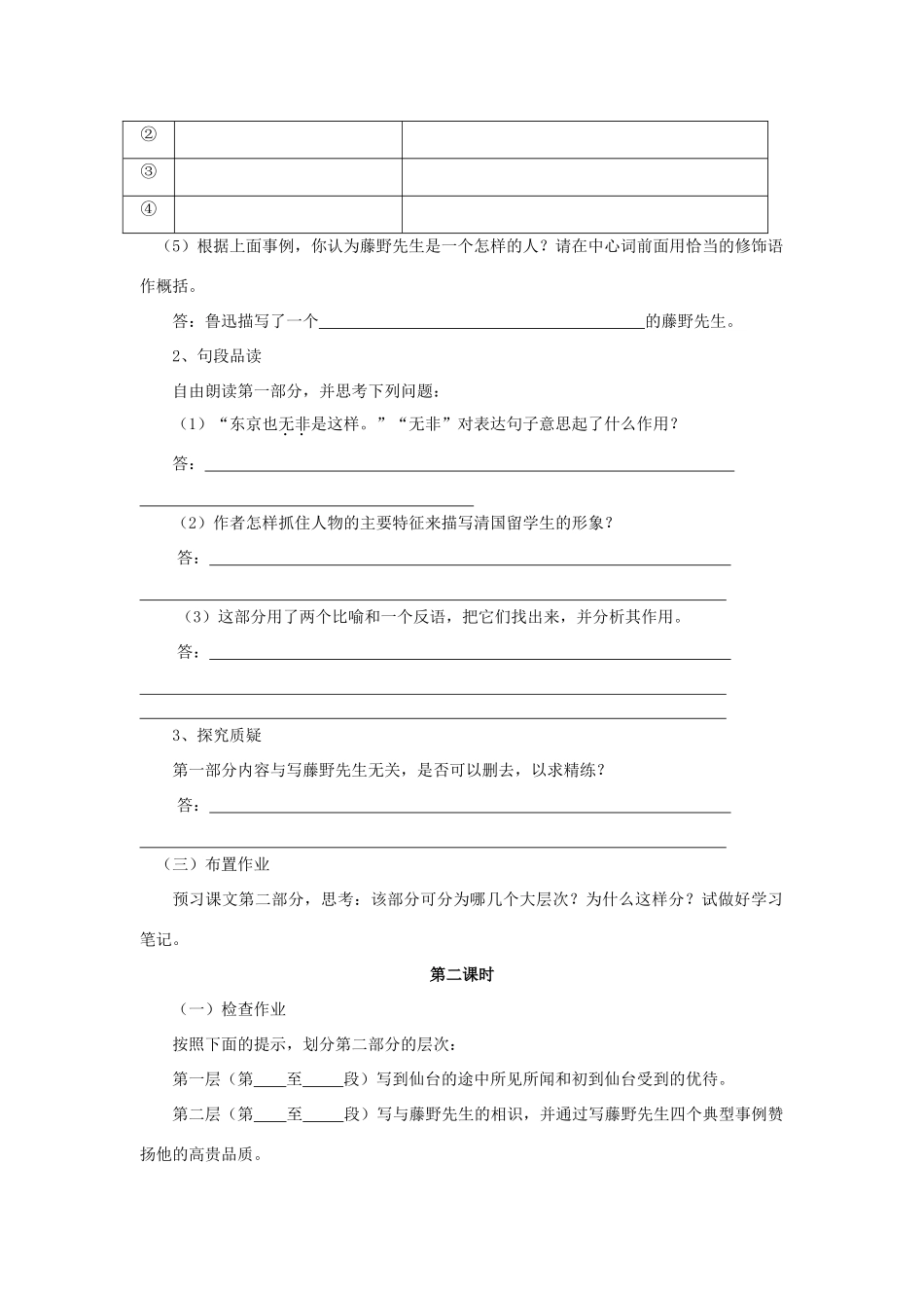 《藤野先生》学案_第2页