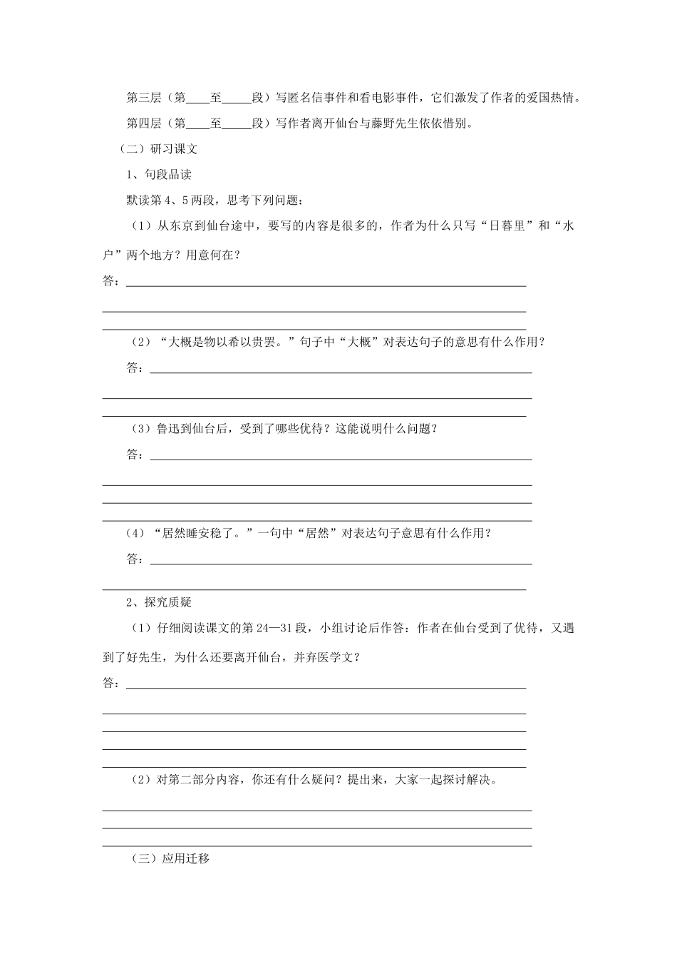 《藤野先生》学案_第3页