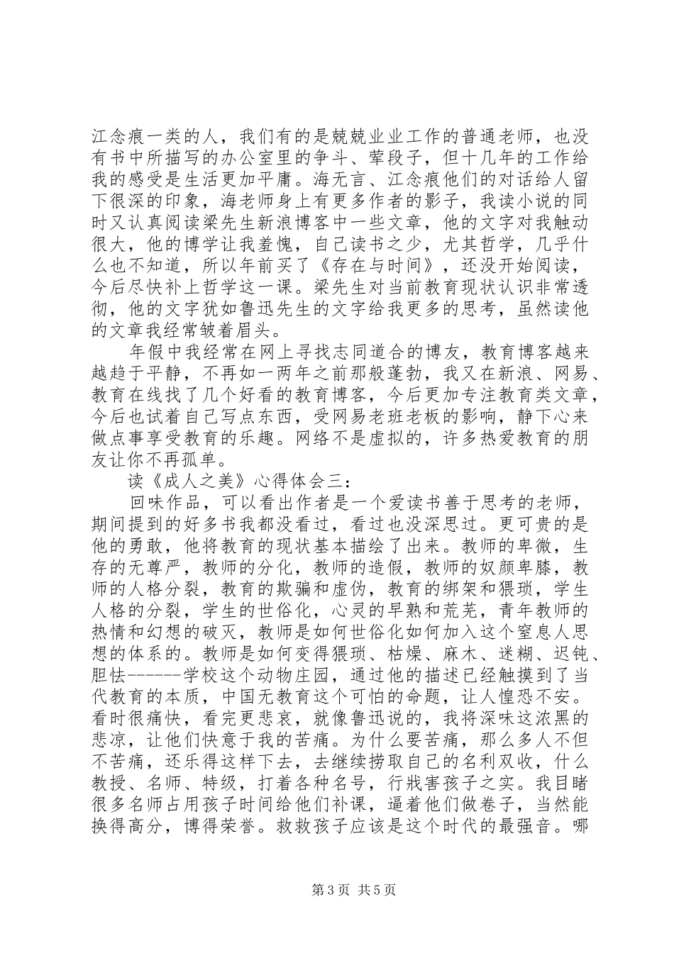读《成人之美》心得体会_第3页