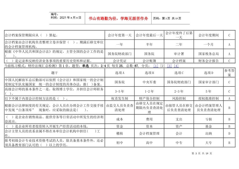 财经法规 汇总 单选 (1)_第3页