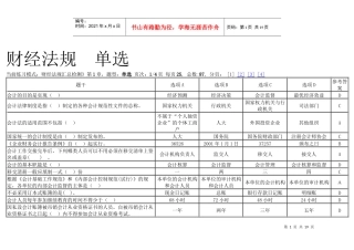 财经法规 汇总 单选 (1)