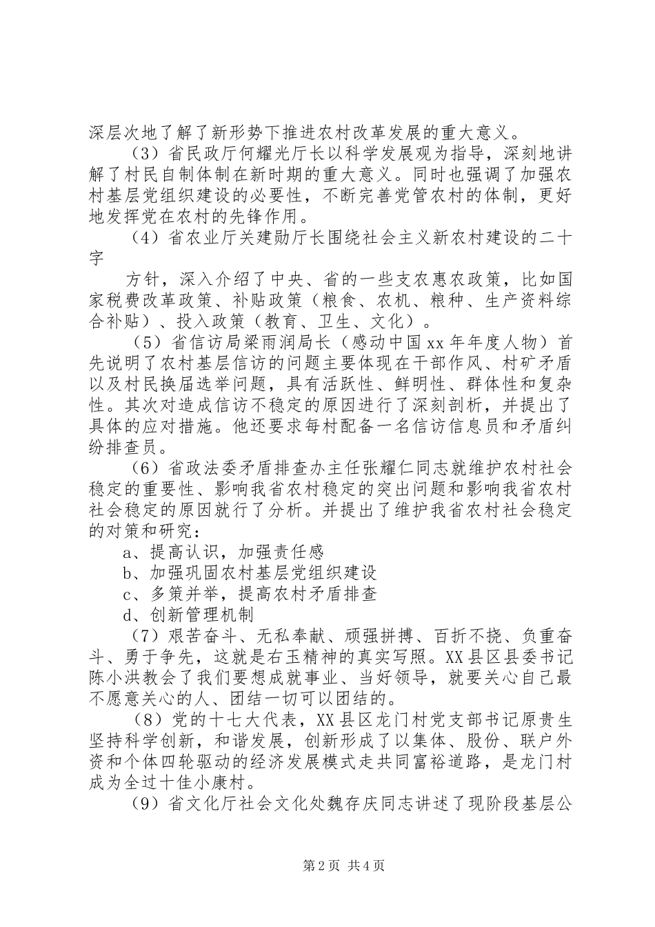 省委党校培训心得体会_第2页